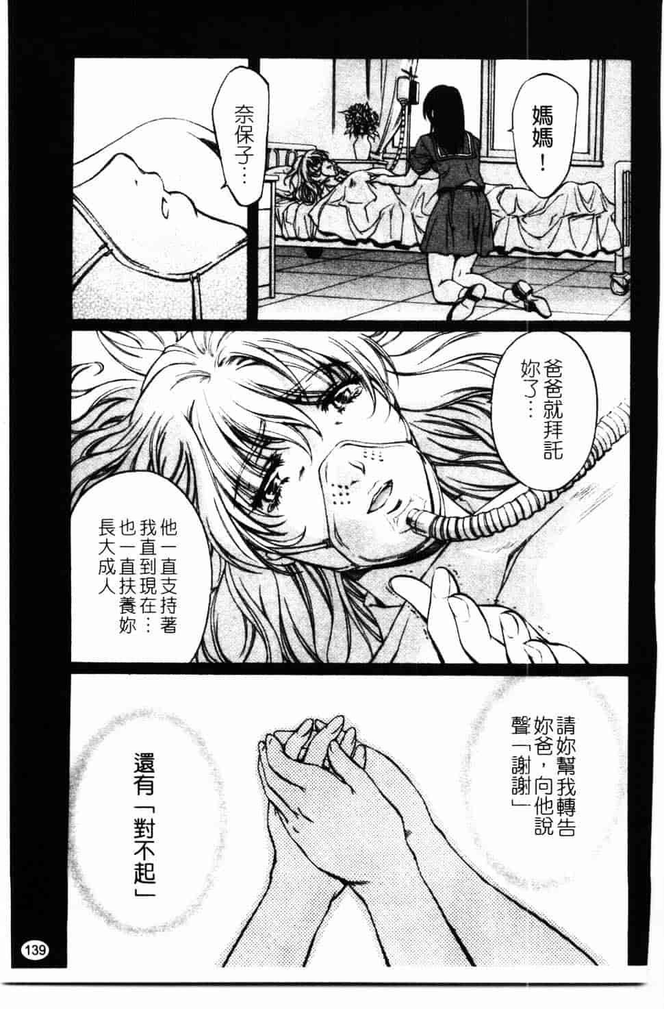 汉化版-[中村卯月] 推定社淫_第6集