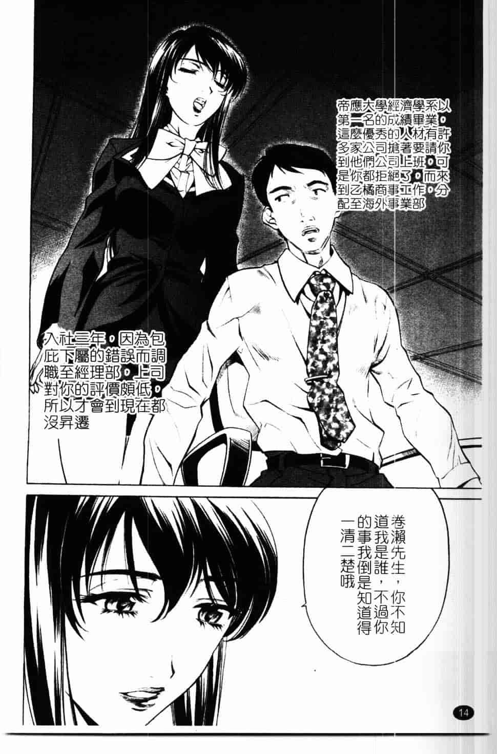 汉化版-[中村卯月] 推定社淫_第1集
