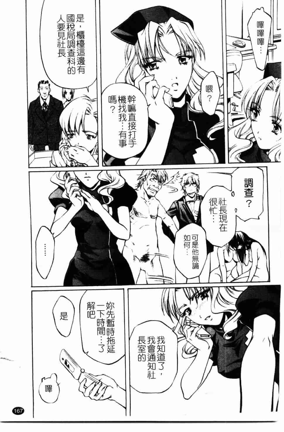 汉化版-[中村卯月] 推定社淫_第7集