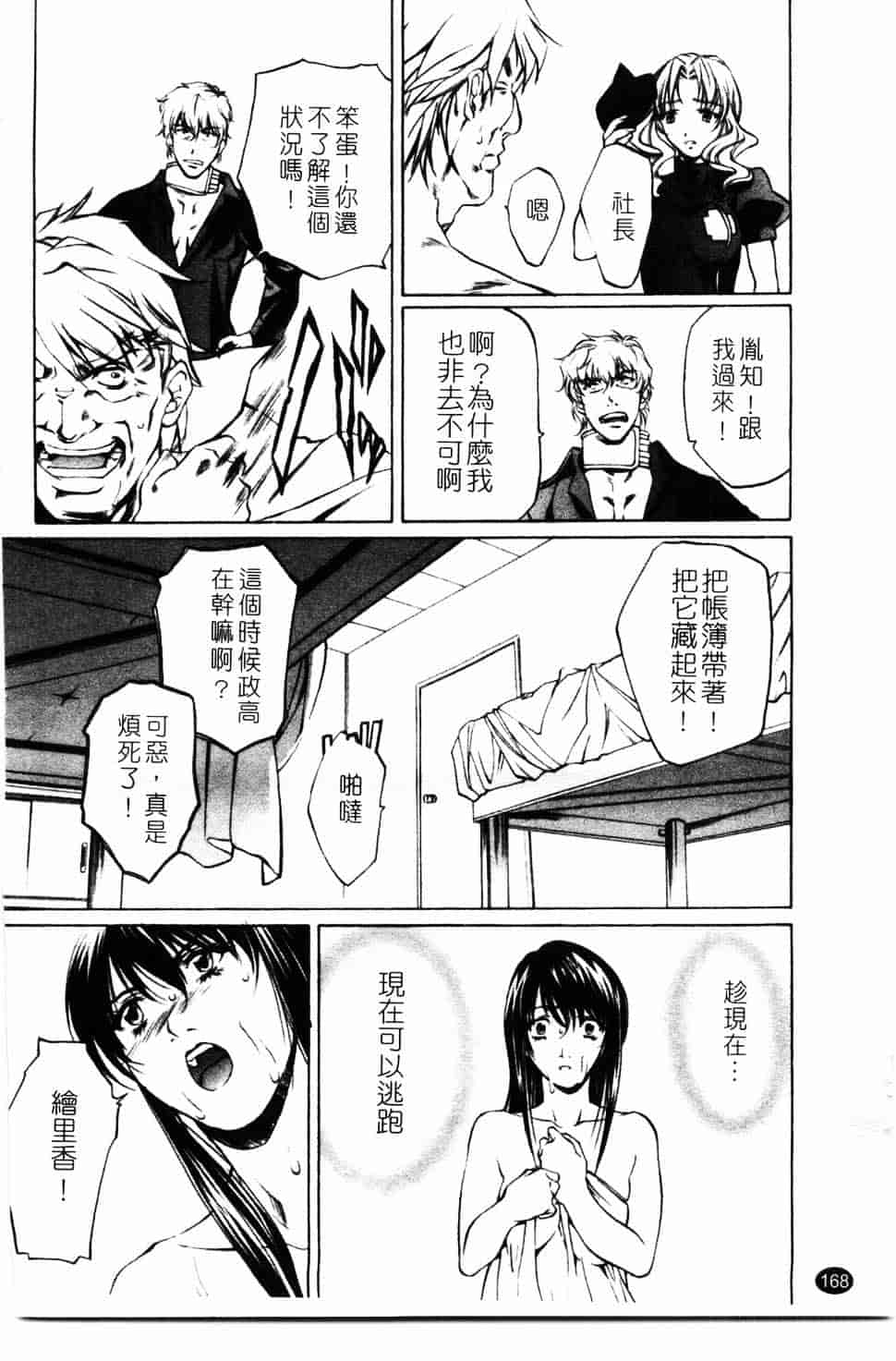 汉化版-[中村卯月] 推定社淫_第7集