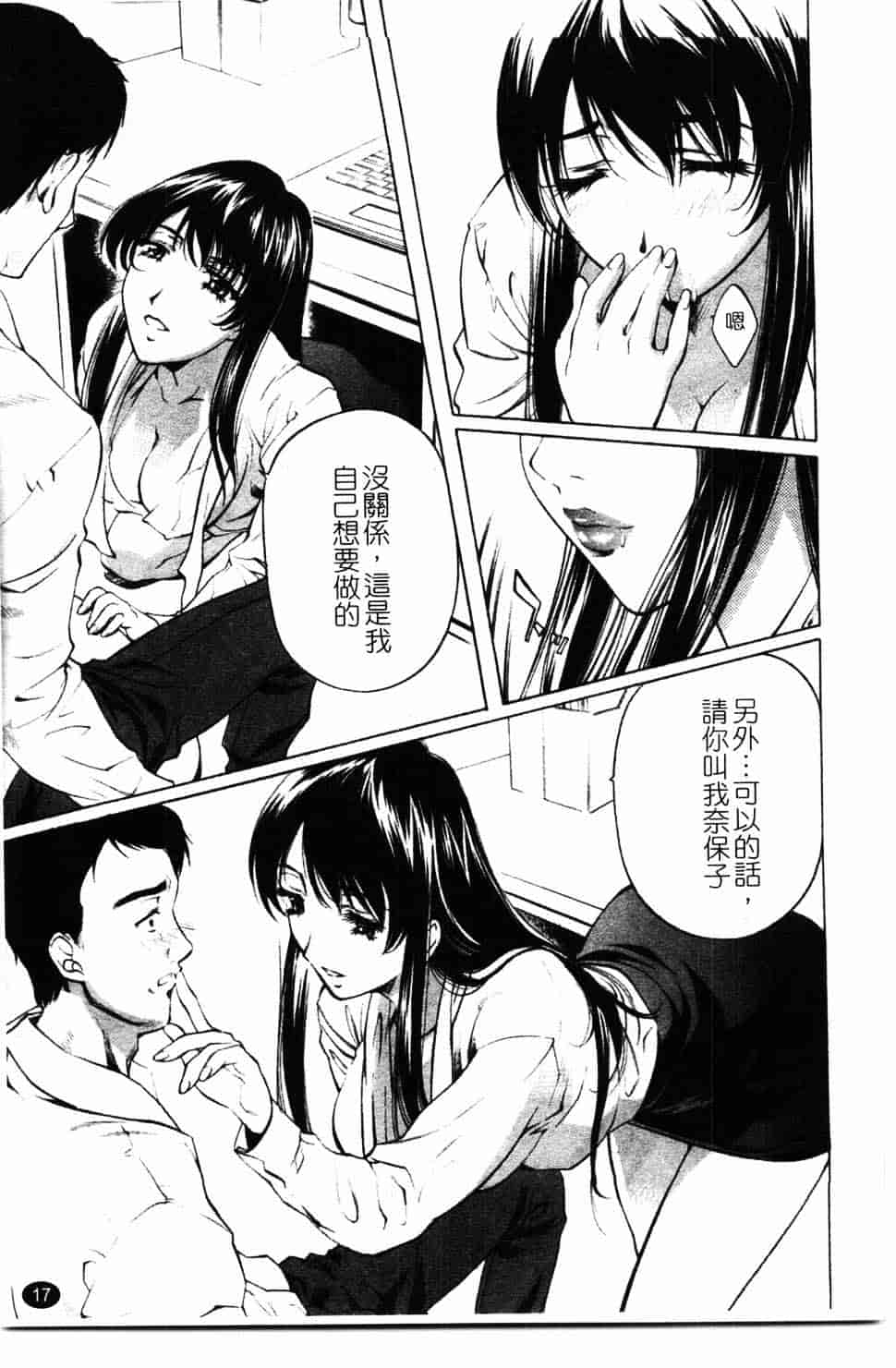 汉化版-[中村卯月] 推定社淫_第1集