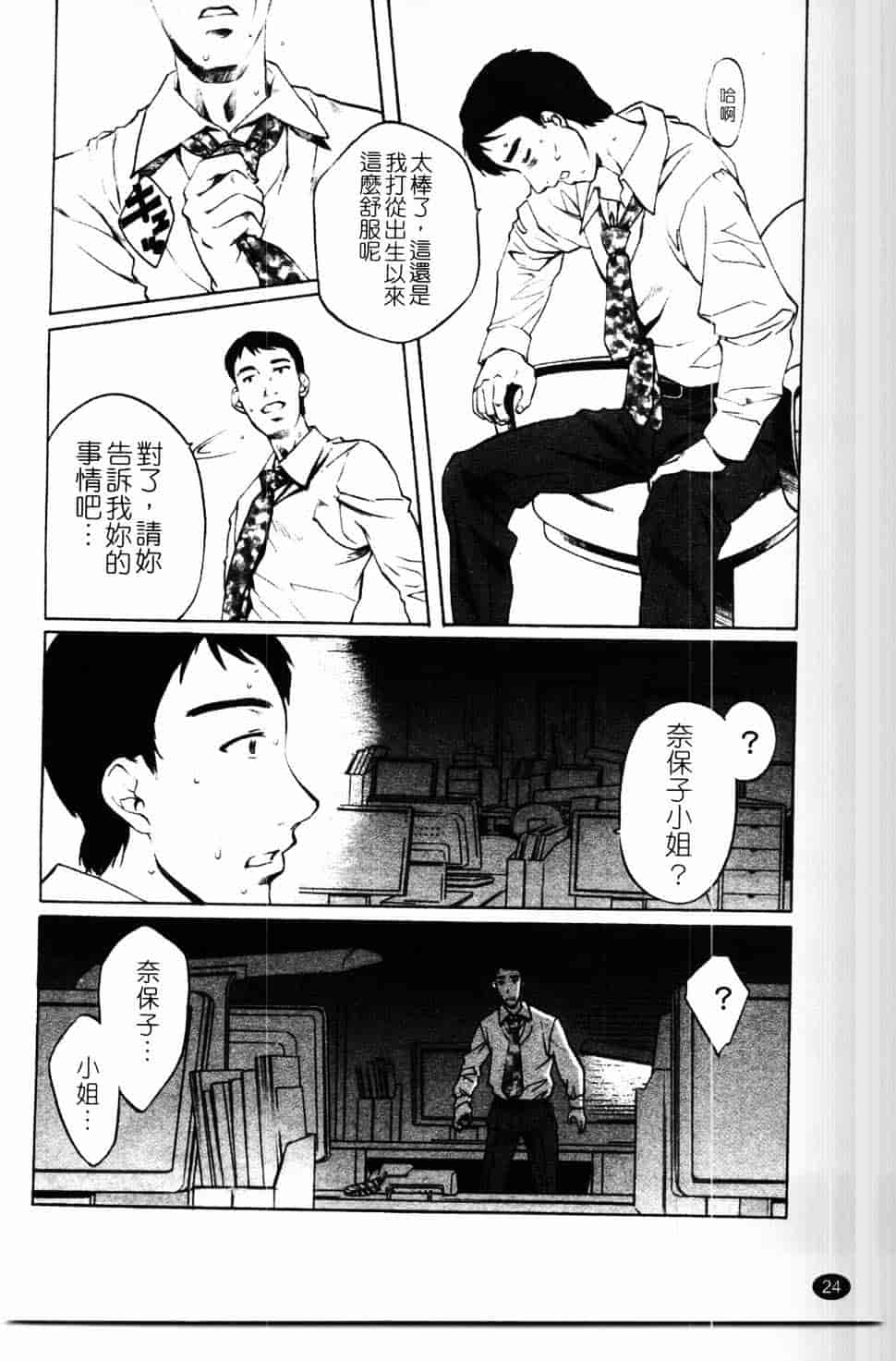 汉化版-[中村卯月] 推定社淫_第1集