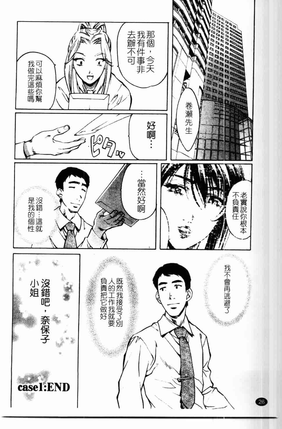 汉化版-[中村卯月] 推定社淫_第2集