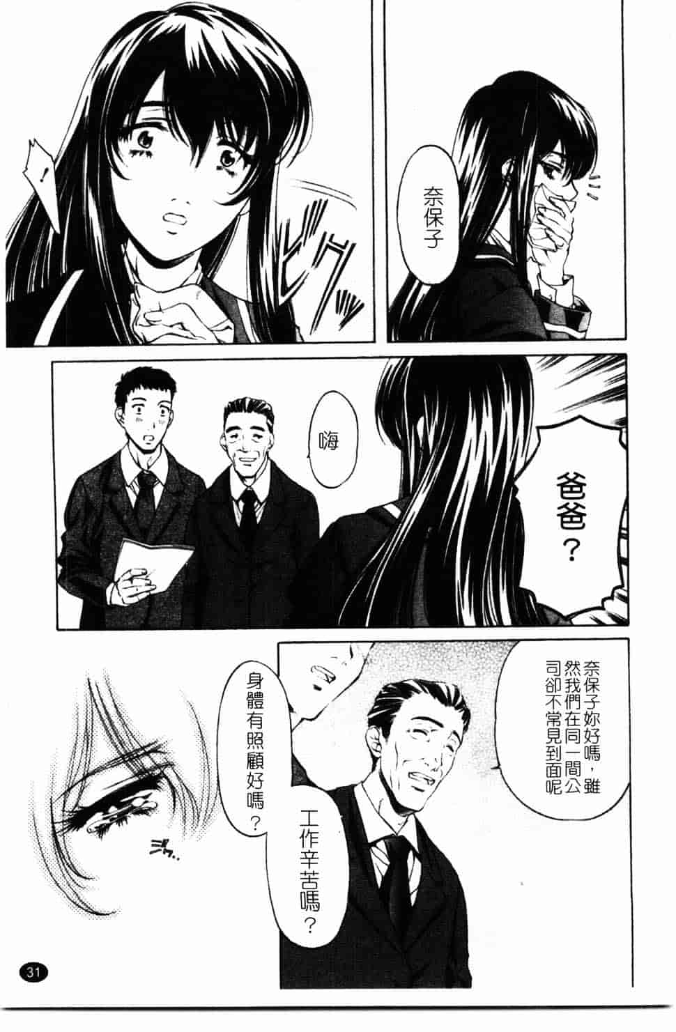 汉化版-[中村卯月] 推定社淫_第2集