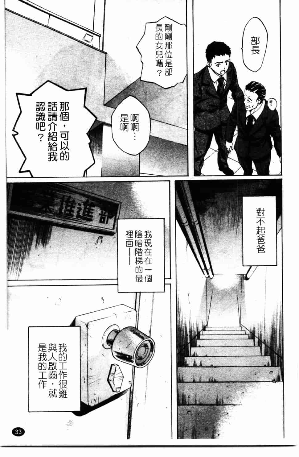汉化版-[中村卯月] 推定社淫_第2集