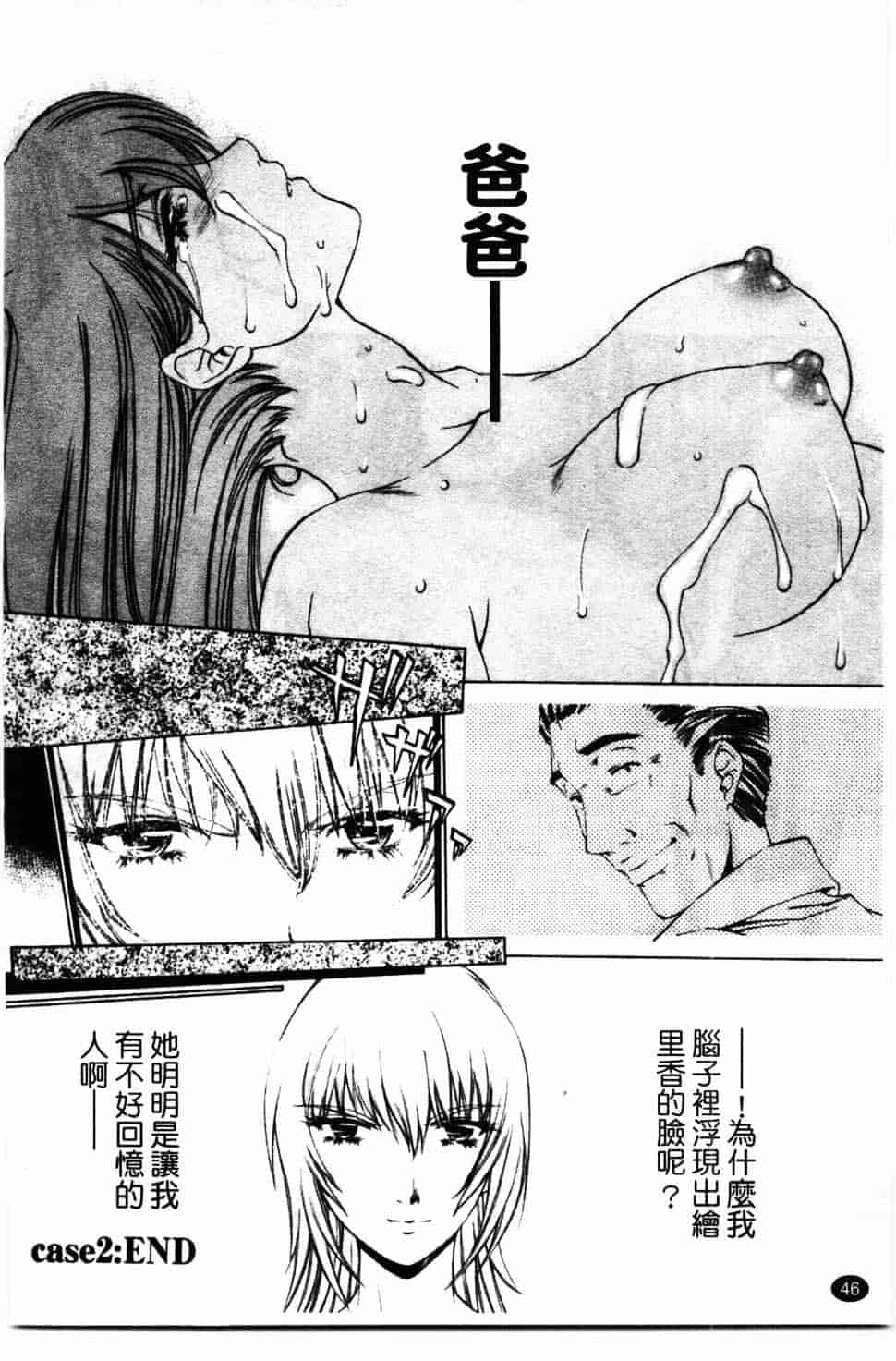 汉化版-[中村卯月] 推定社淫_第2集