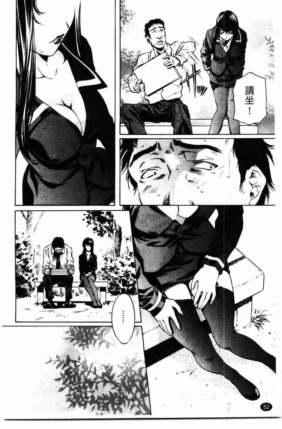 汉化版-[中村卯月] 推定社淫_第3集