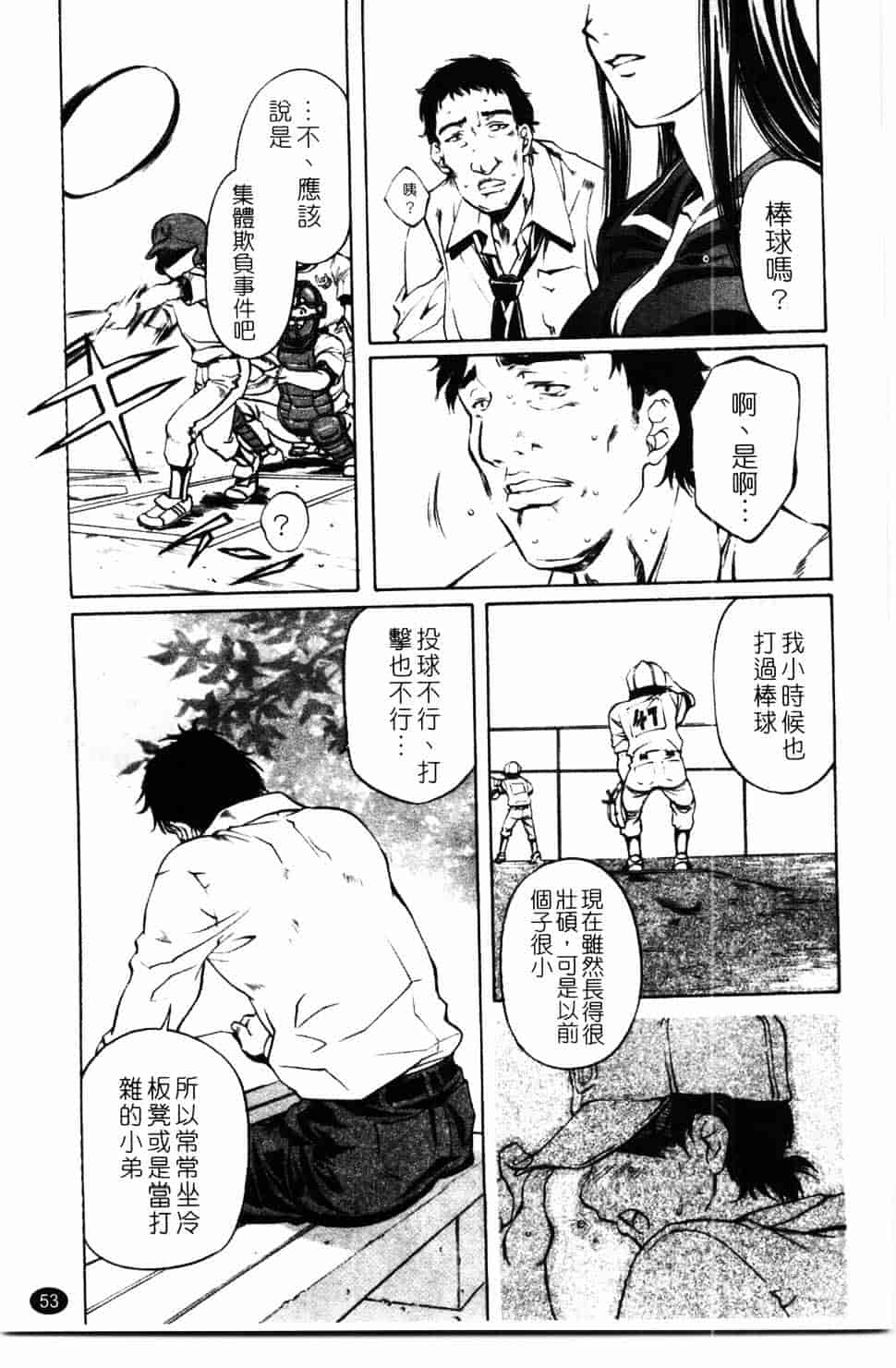 汉化版-[中村卯月] 推定社淫_第3集