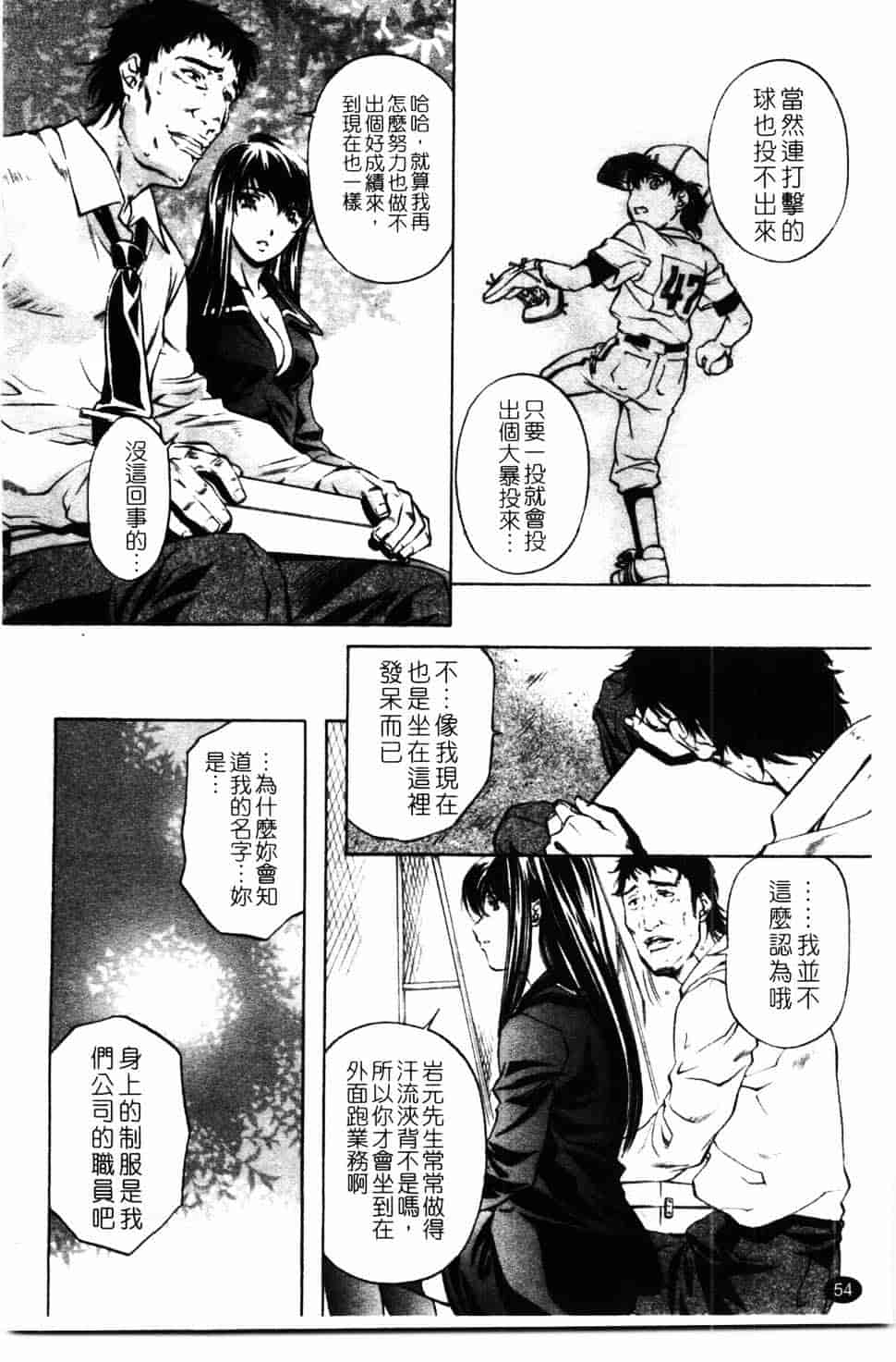汉化版-[中村卯月] 推定社淫_第3集