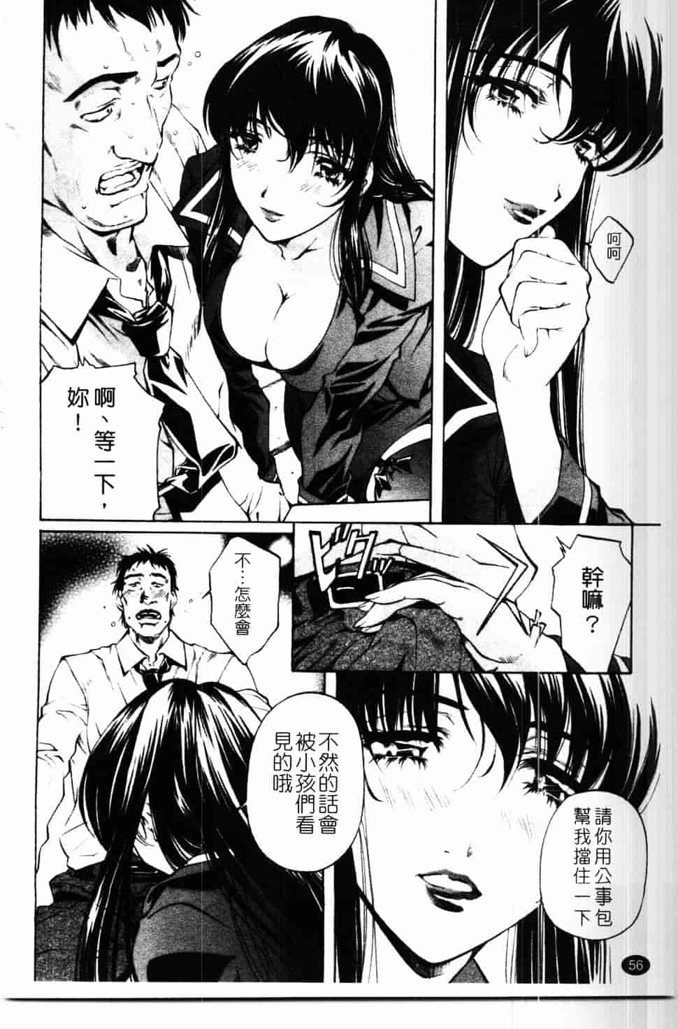 汉化版-[中村卯月] 推定社淫_第3集