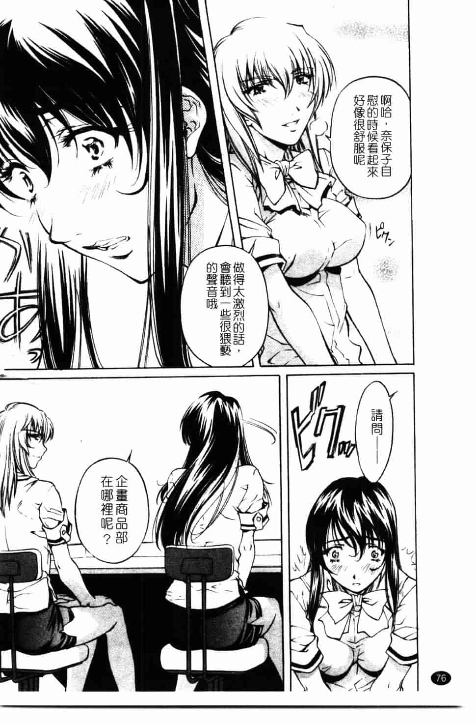 汉化版-[中村卯月] 推定社淫_第4集