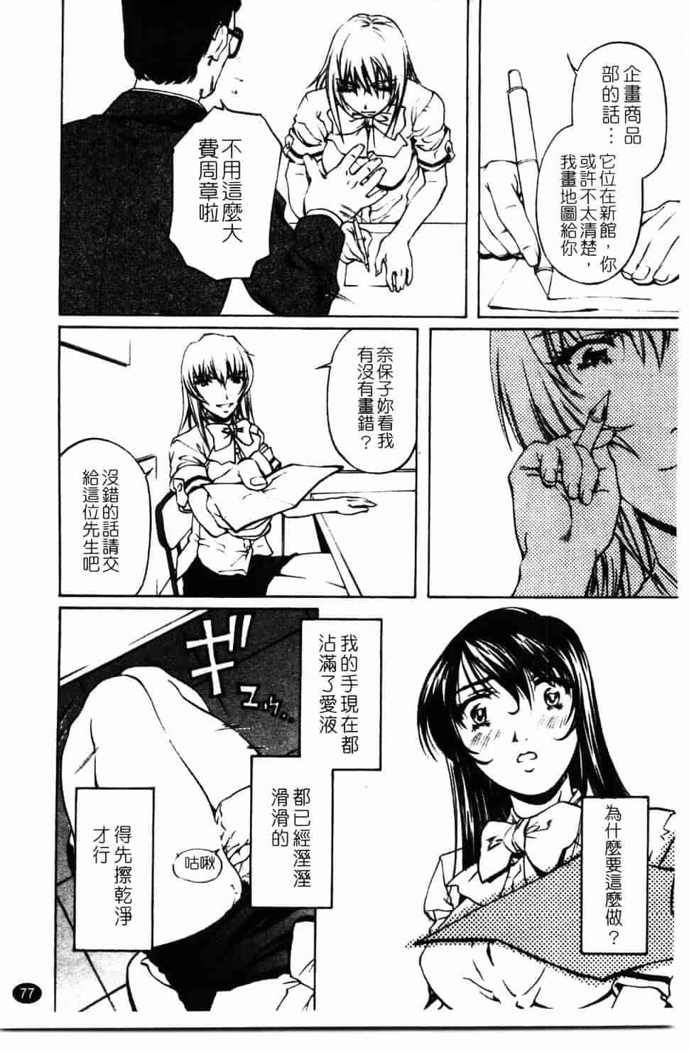 汉化版-[中村卯月] 推定社淫_第4集