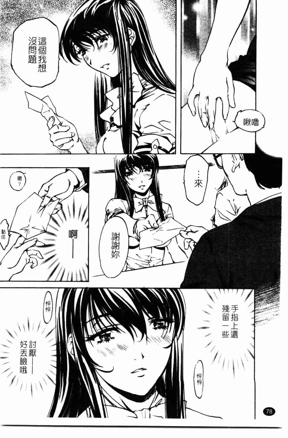 汉化版-[中村卯月] 推定社淫_第4集