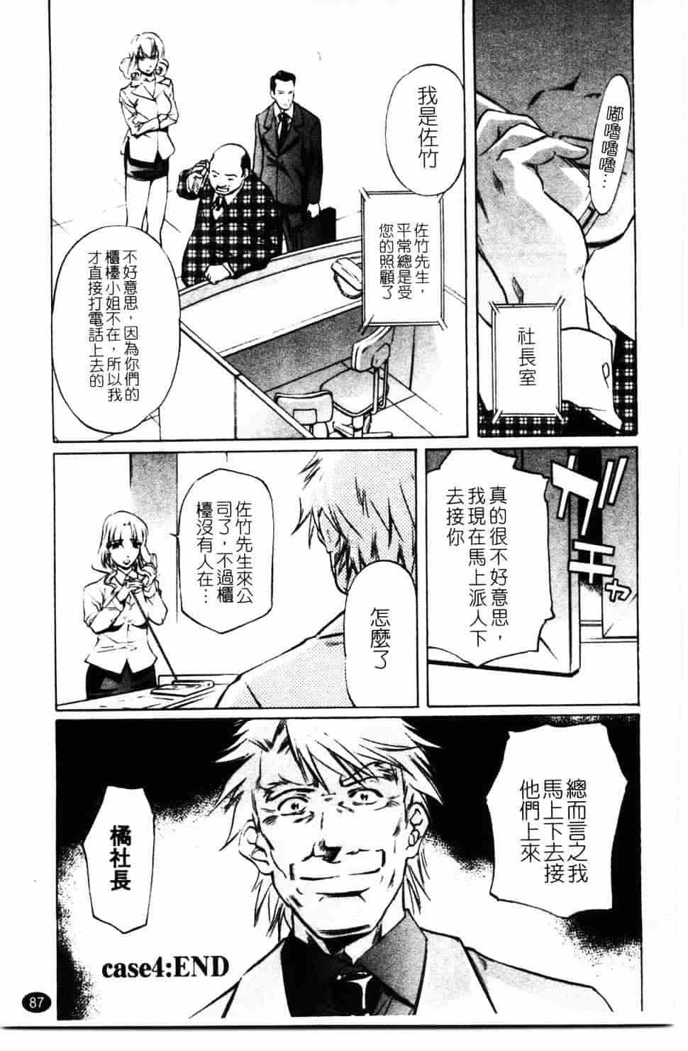 汉化版-[中村卯月] 推定社淫_第4集