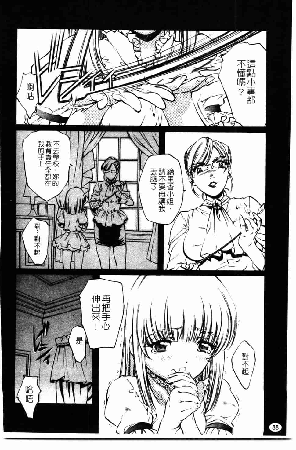 汉化版-[中村卯月] 推定社淫_第4集