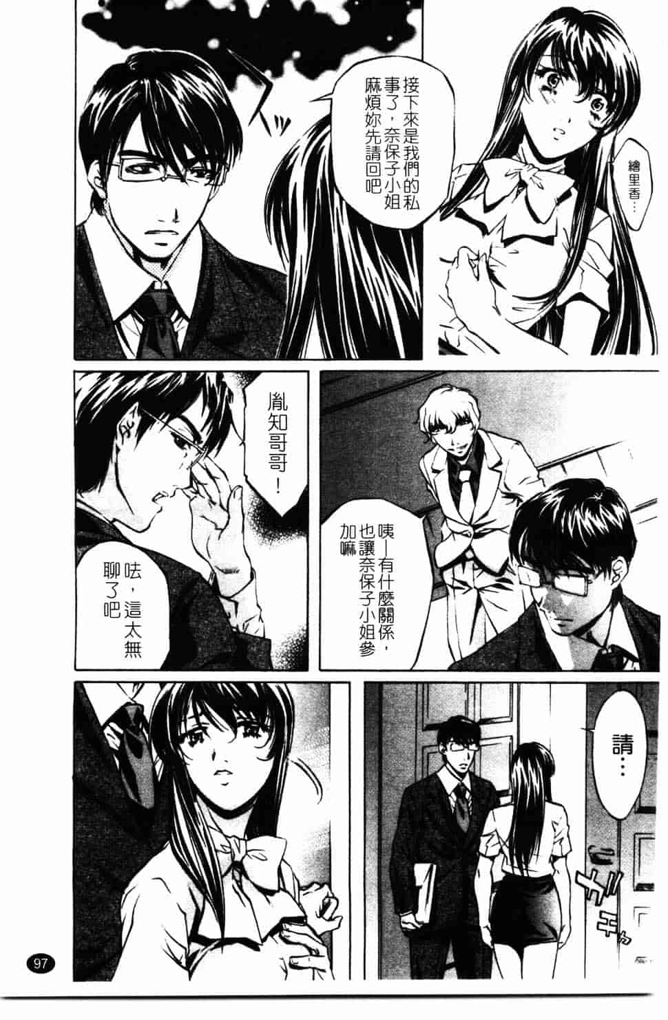 汉化版-[中村卯月] 推定社淫_第4集
