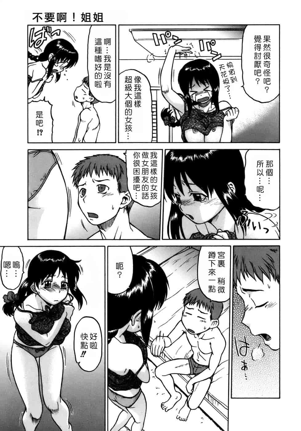汉化版-[幸田朋弘] やめて!お姉ちゃん_第1集