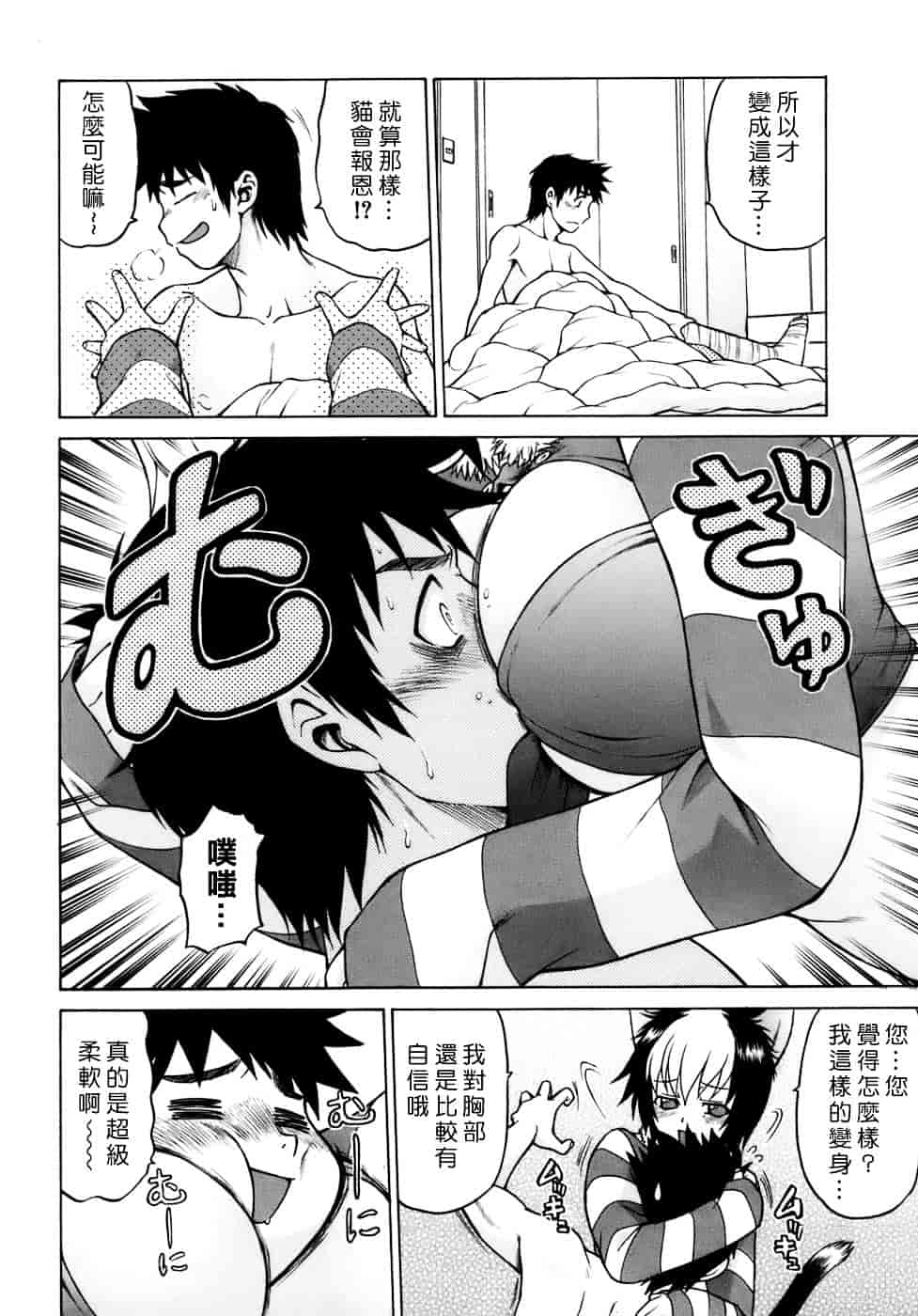 汉化版-[幸田朋弘] やめて!お姉ちゃん_第5集