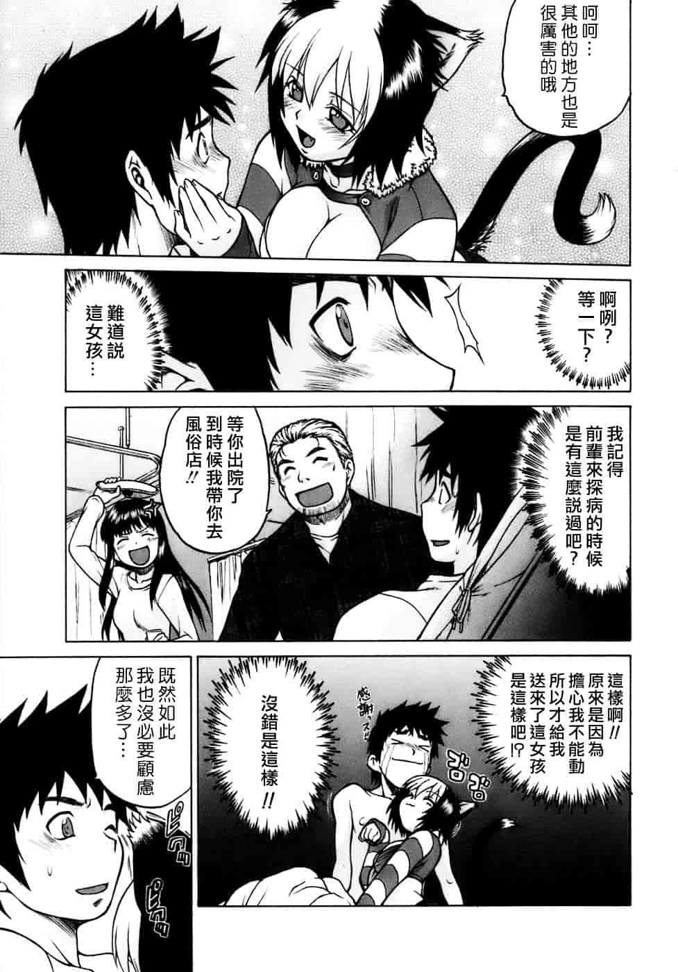 汉化版-[幸田朋弘] やめて!お姉ちゃん_第5集