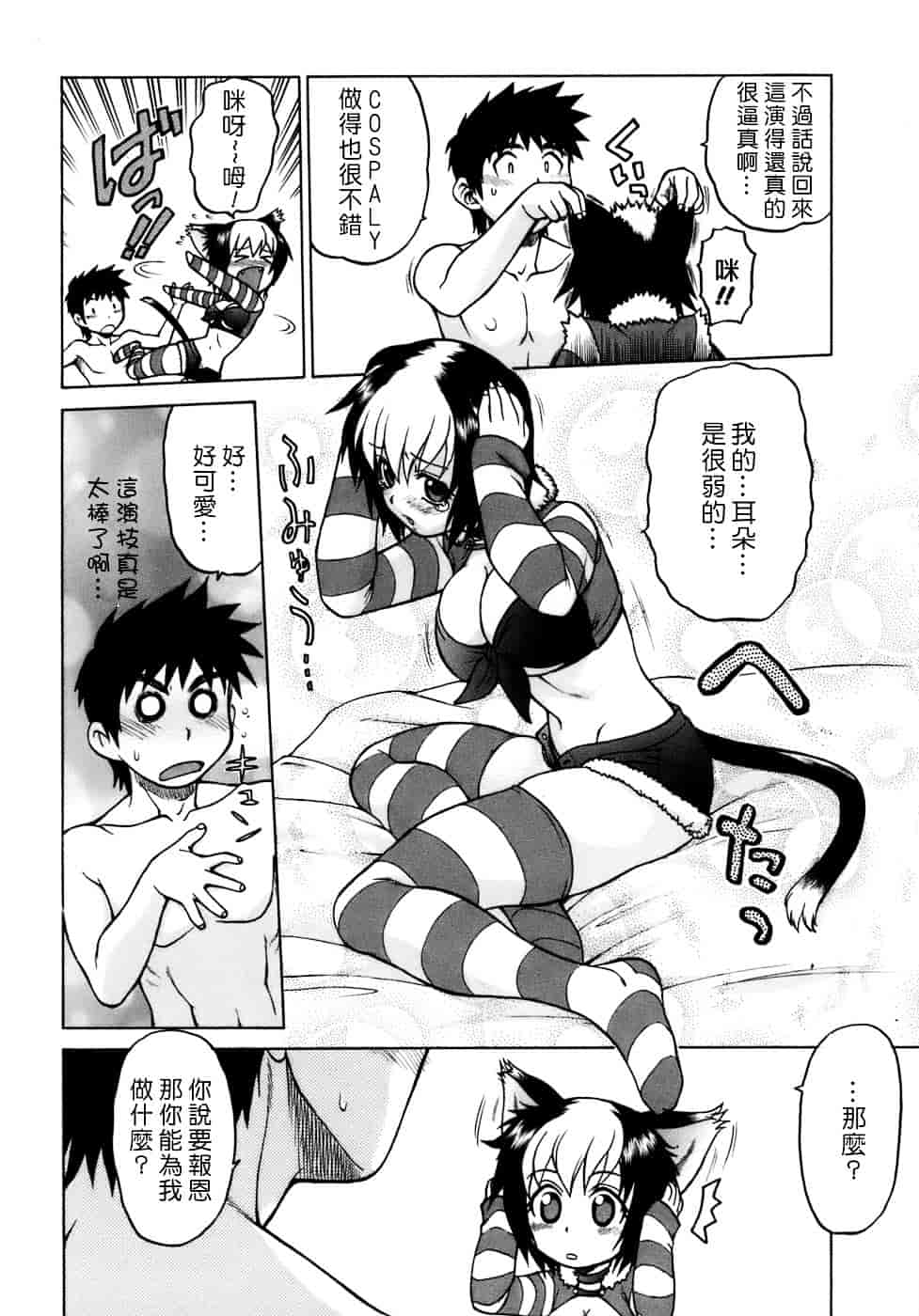 汉化版-[幸田朋弘] やめて!お姉ちゃん_第5集