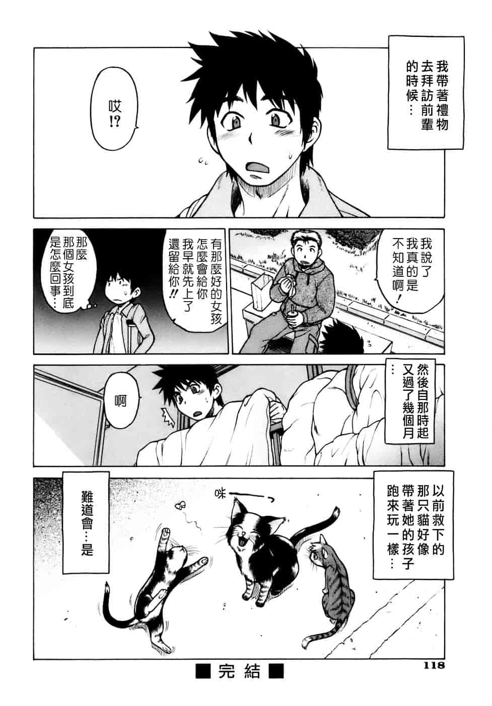 汉化版-[幸田朋弘] やめて!お姉ちゃん_第5集