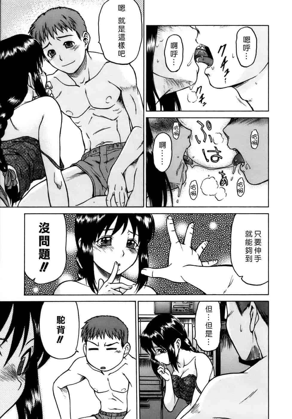 汉化版-[幸田朋弘] やめて!お姉ちゃん_第1集