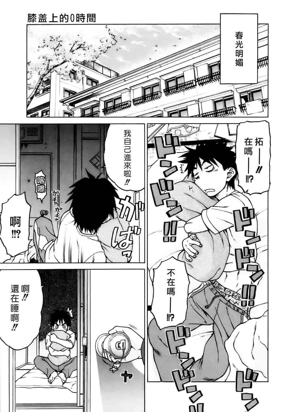 汉化版-[幸田朋弘] やめて!お姉ちゃん_第5集