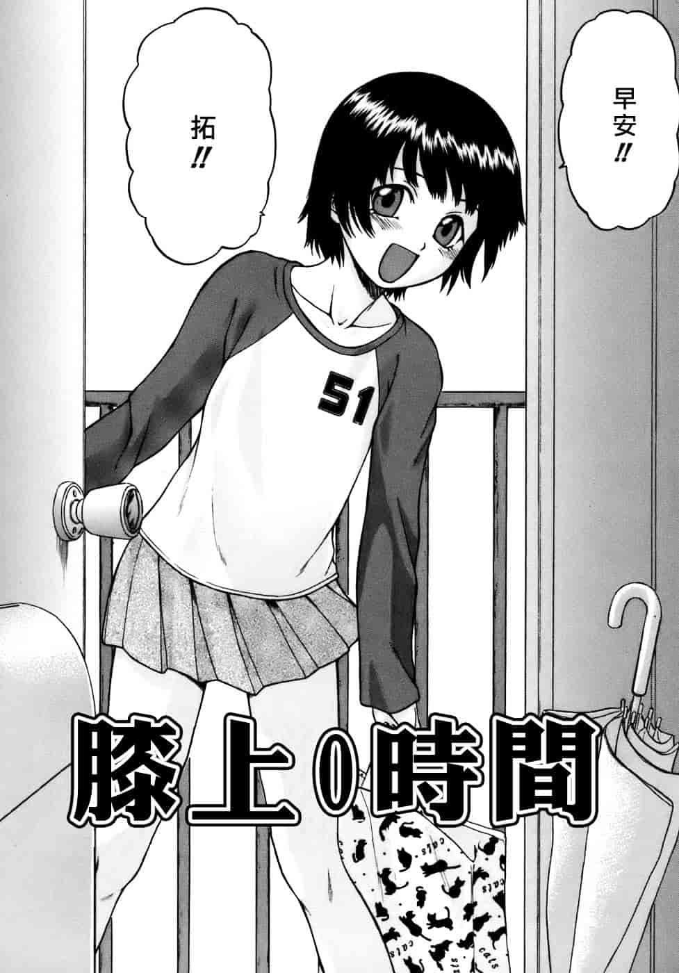 汉化版-[幸田朋弘] やめて!お姉ちゃん_第5集