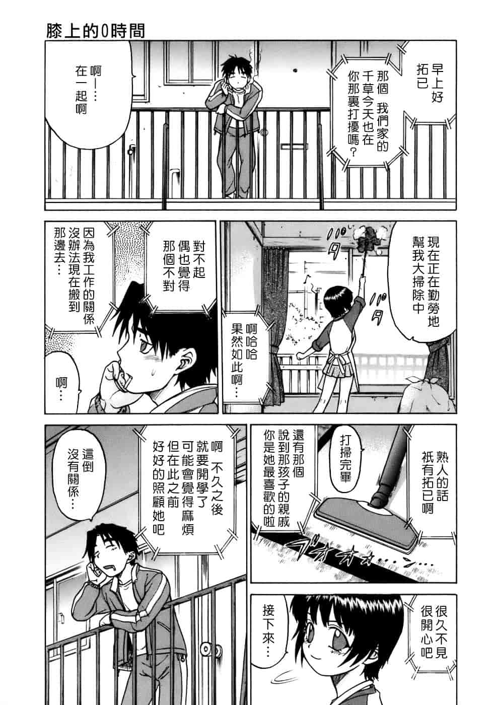 汉化版-[幸田朋弘] やめて!お姉ちゃん_第5集