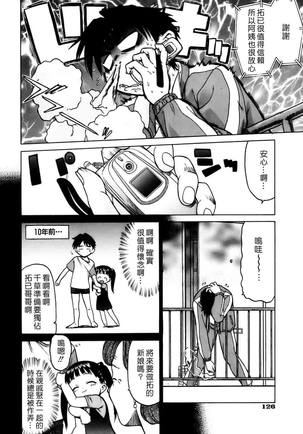 汉化版-[幸田朋弘] やめて!お姉ちゃん_第6集