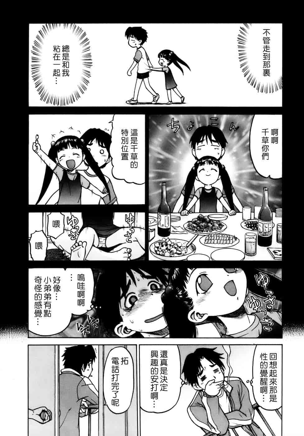 汉化版-[幸田朋弘] やめて!お姉ちゃん_第6集