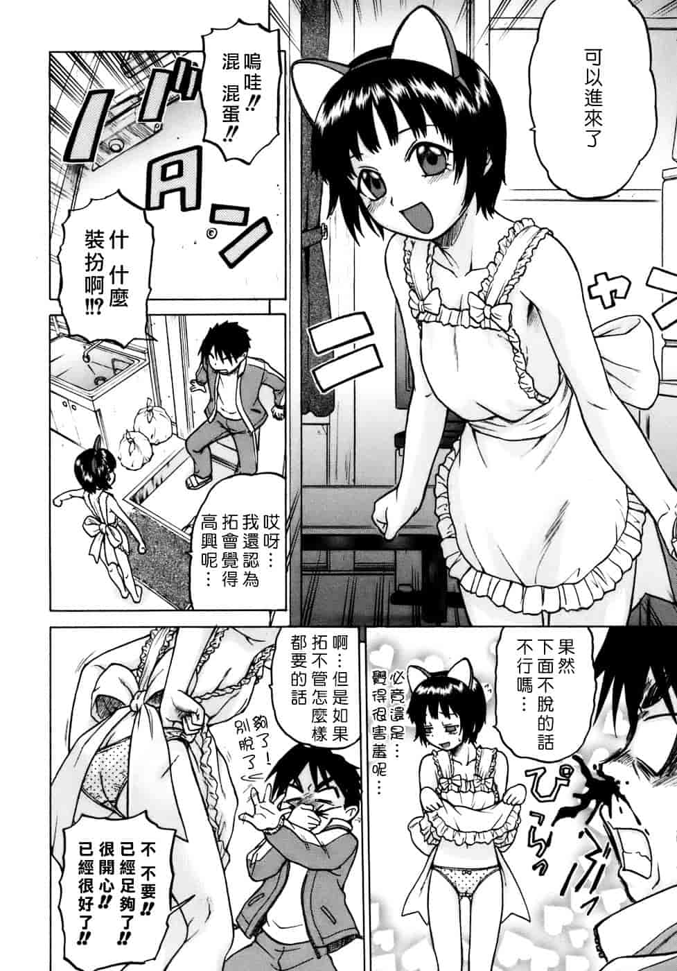 汉化版-[幸田朋弘] やめて!お姉ちゃん_第6集