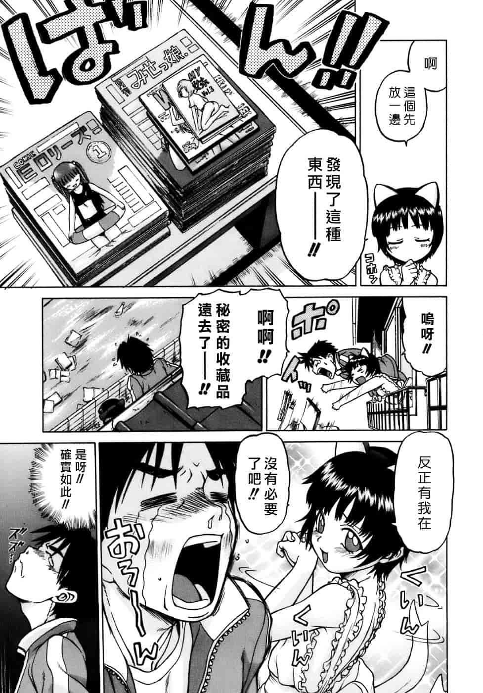 汉化版-[幸田朋弘] やめて!お姉ちゃん_第6集