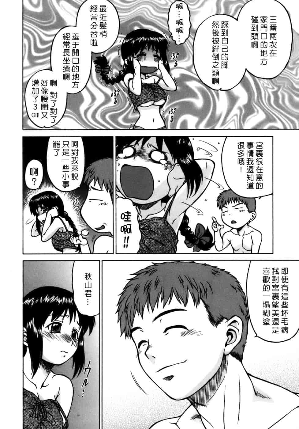 汉化版-[幸田朋弘] やめて!お姉ちゃん_第1集