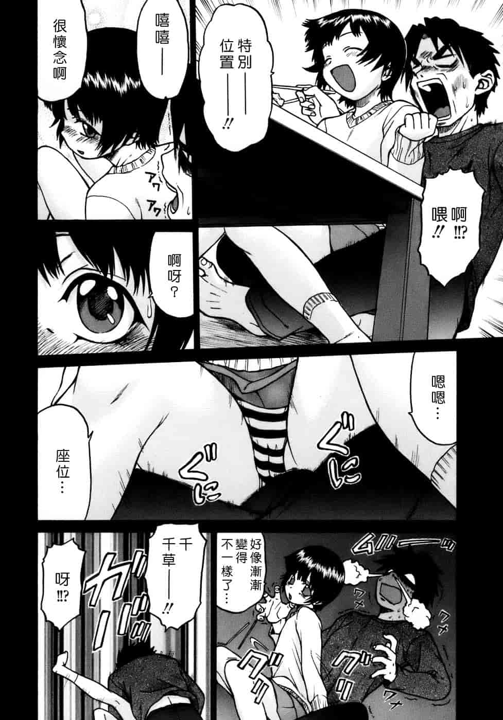 汉化版-[幸田朋弘] やめて!お姉ちゃん_第6集