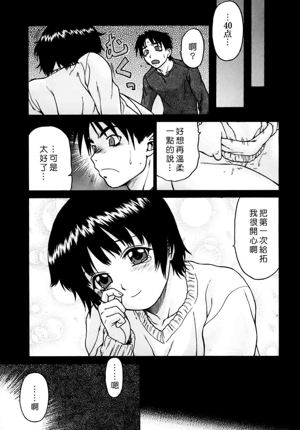 汉化版-[幸田朋弘] やめて!お姉ちゃん_第6集