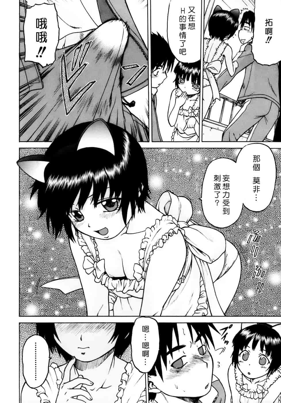 汉化版-[幸田朋弘] やめて!お姉ちゃん_第6集