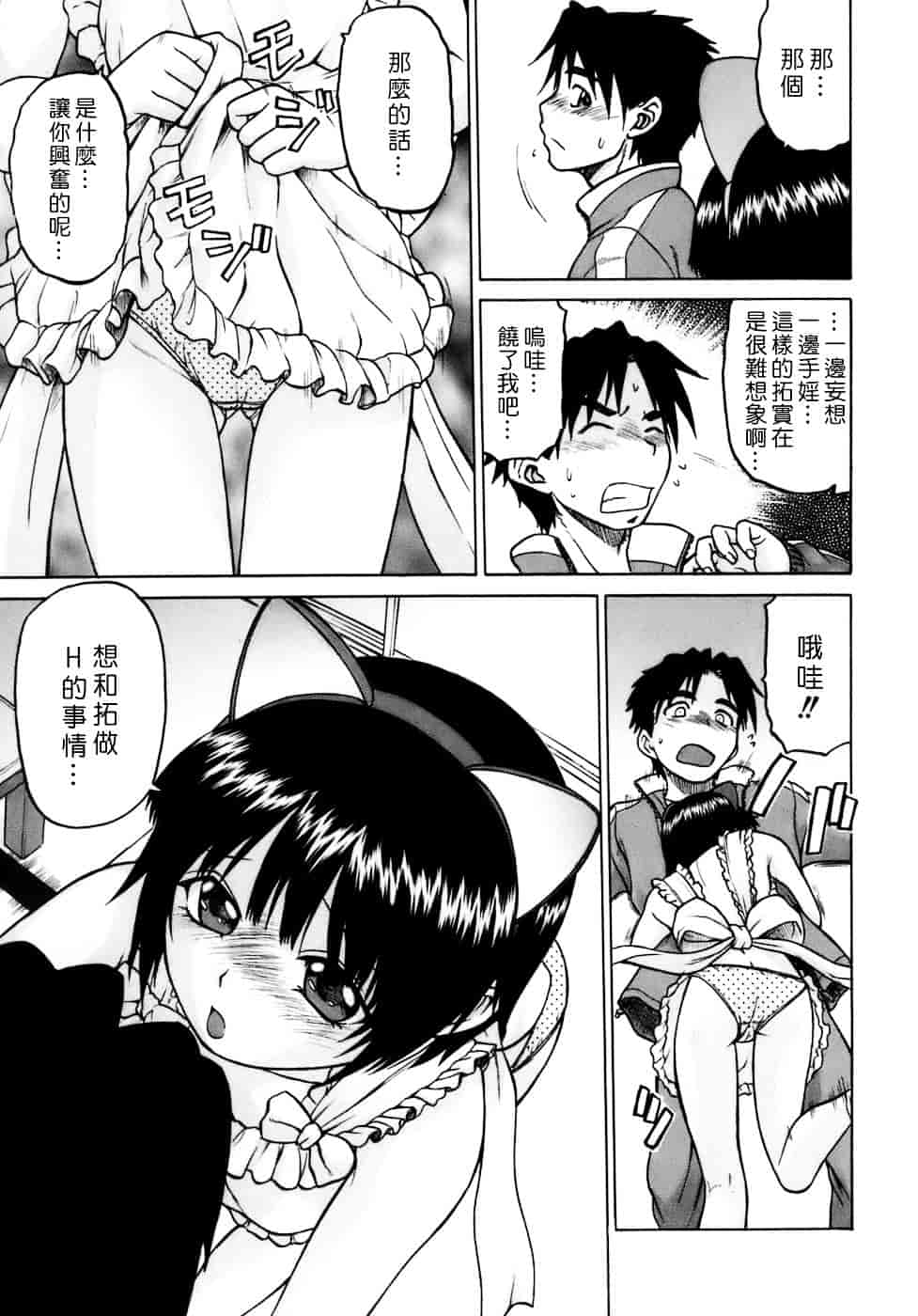 汉化版-[幸田朋弘] やめて!お姉ちゃん_第6集
