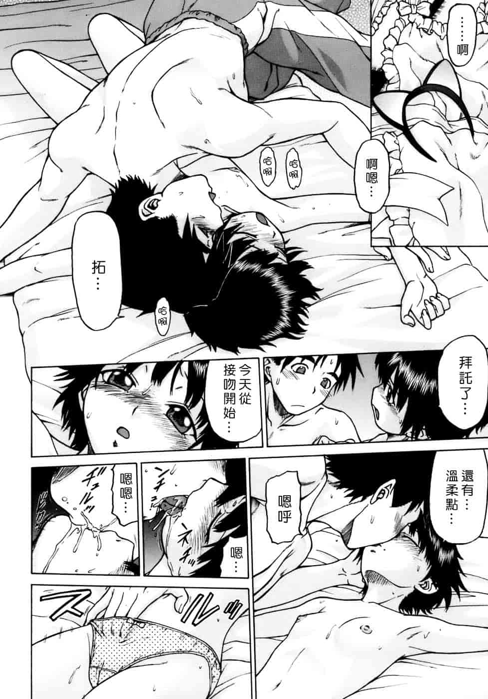 汉化版-[幸田朋弘] やめて!お姉ちゃん_第6集