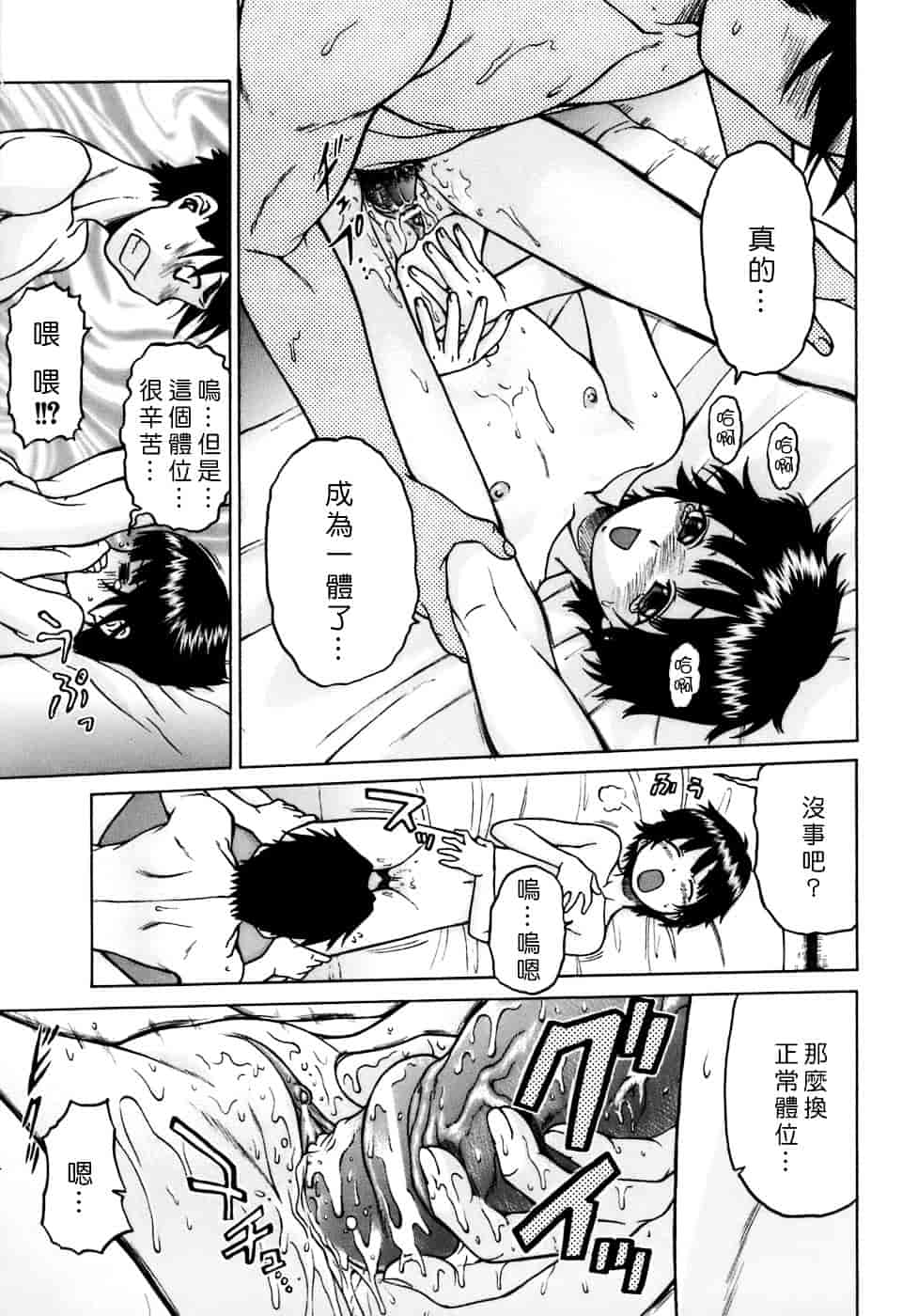 汉化版-[幸田朋弘] やめて!お姉ちゃん_第6集