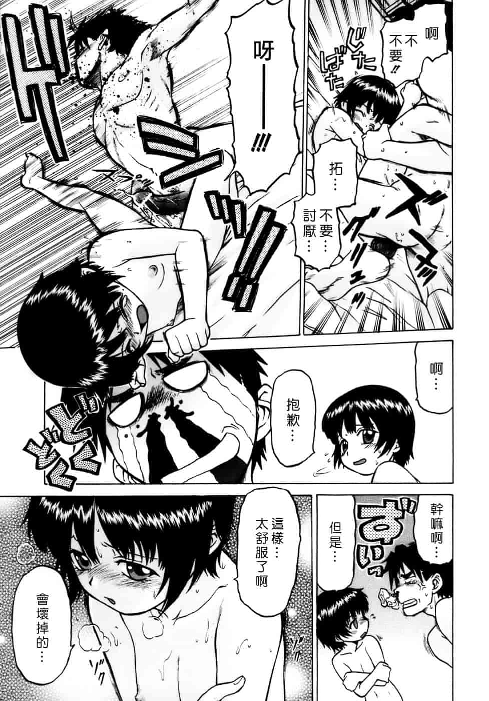 汉化版-[幸田朋弘] やめて!お姉ちゃん_第6集