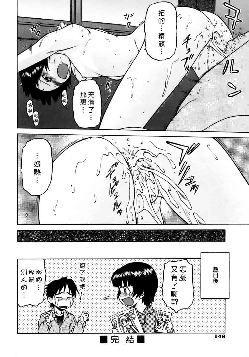 汉化版-[幸田朋弘] やめて!お姉ちゃん_第6集