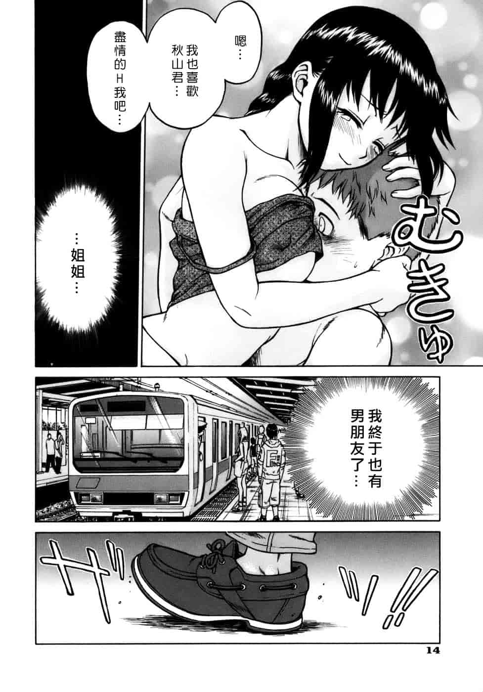 汉化版-[幸田朋弘] やめて!お姉ちゃん_第1集