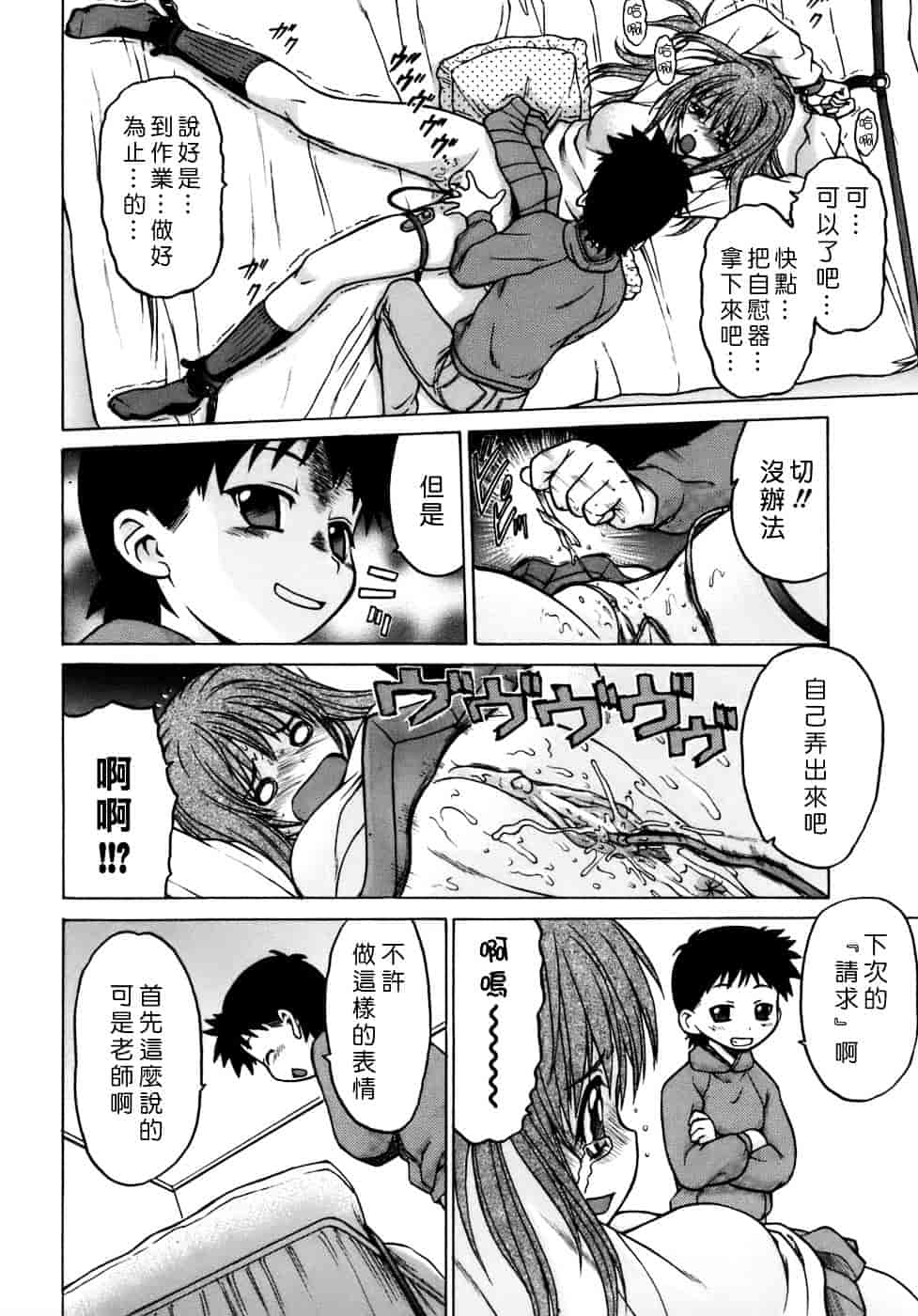 汉化版-[幸田朋弘] やめて!お姉ちゃん_第7集