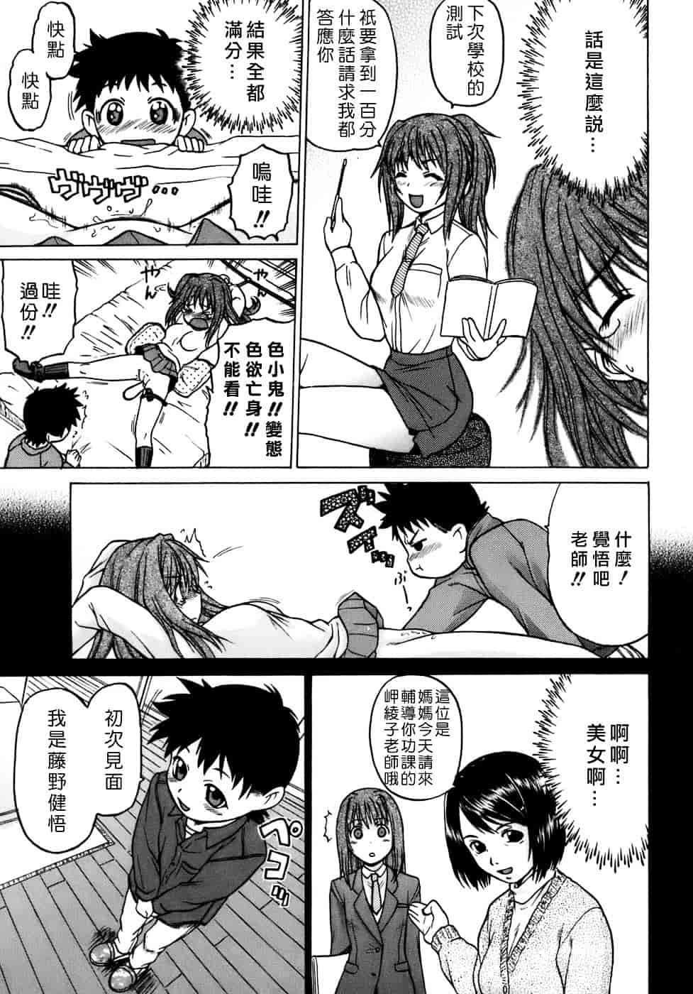 汉化版-[幸田朋弘] やめて!お姉ちゃん_第7集