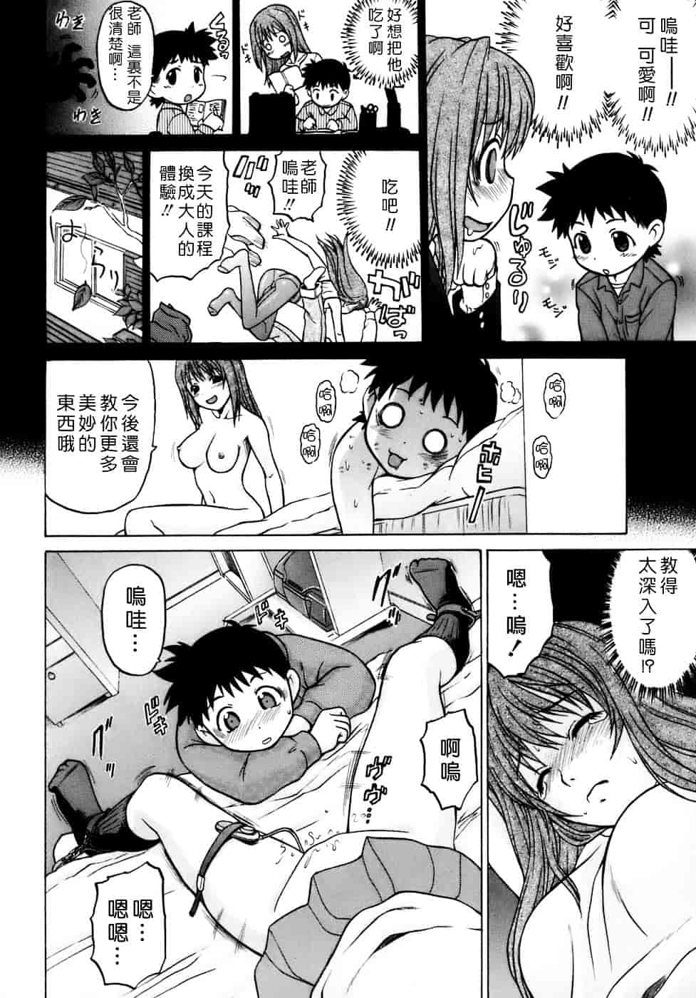 汉化版-[幸田朋弘] やめて!お姉ちゃん_第7集
