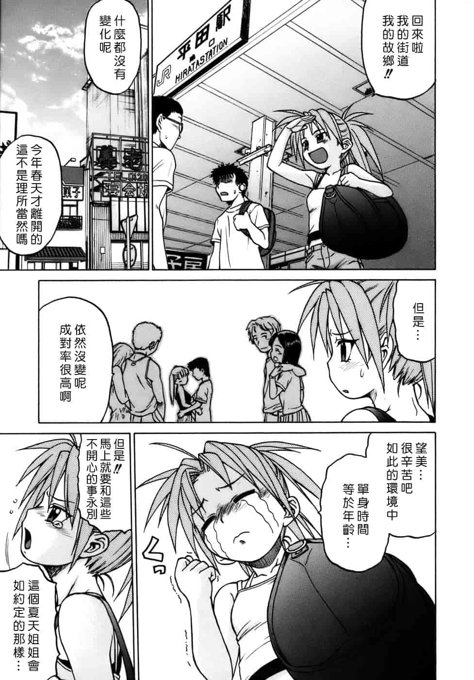 汉化版-[幸田朋弘] やめて!お姉ちゃん_第1集
