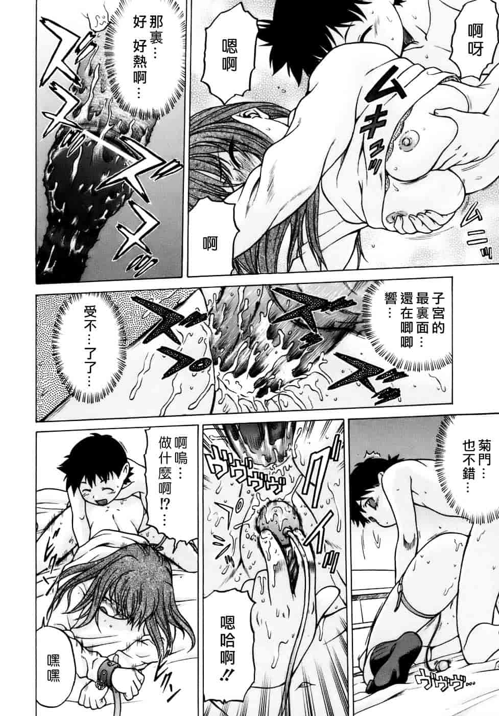 汉化版-[幸田朋弘] やめて!お姉ちゃん_第7集