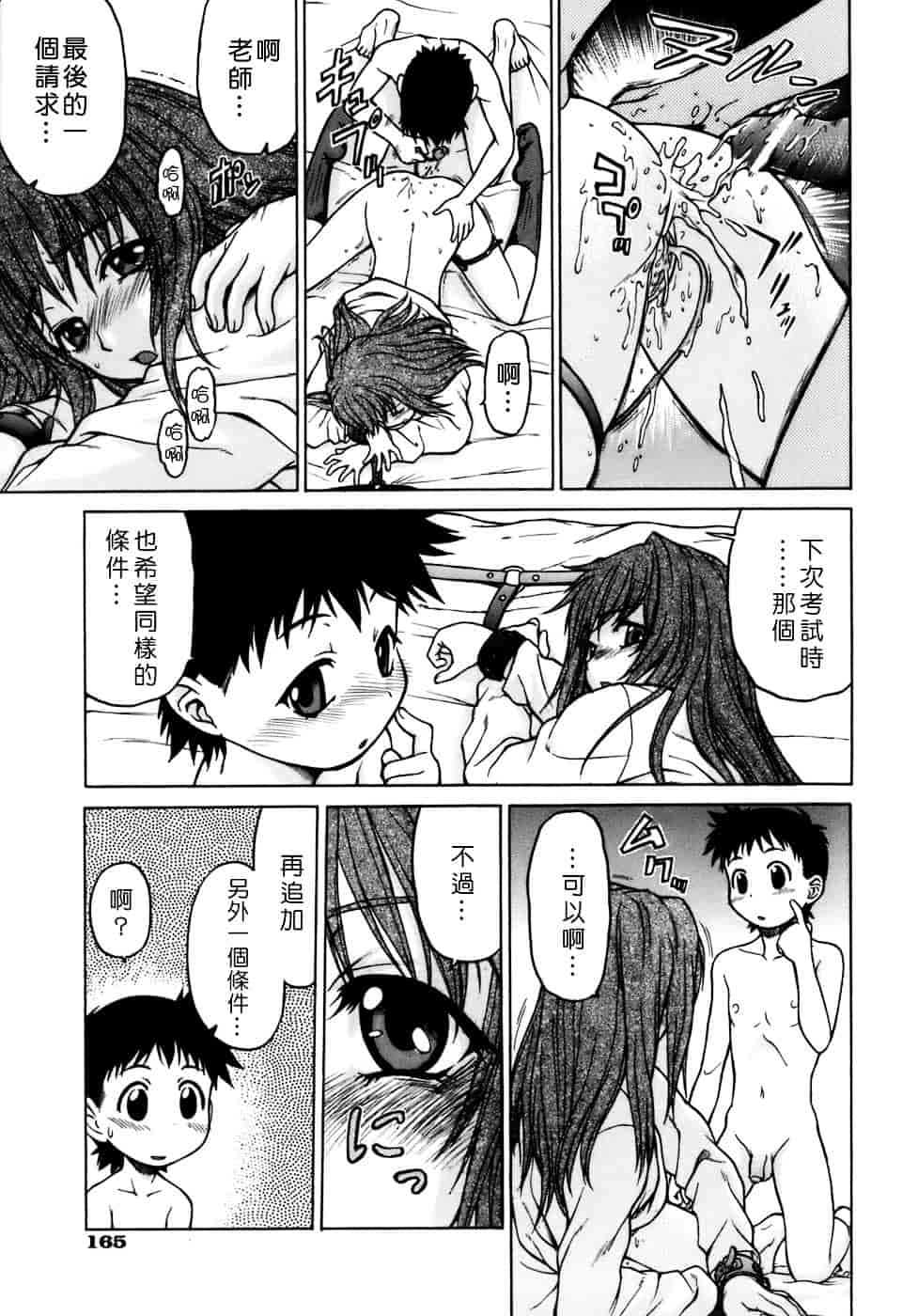 汉化版-[幸田朋弘] やめて!お姉ちゃん_第7集