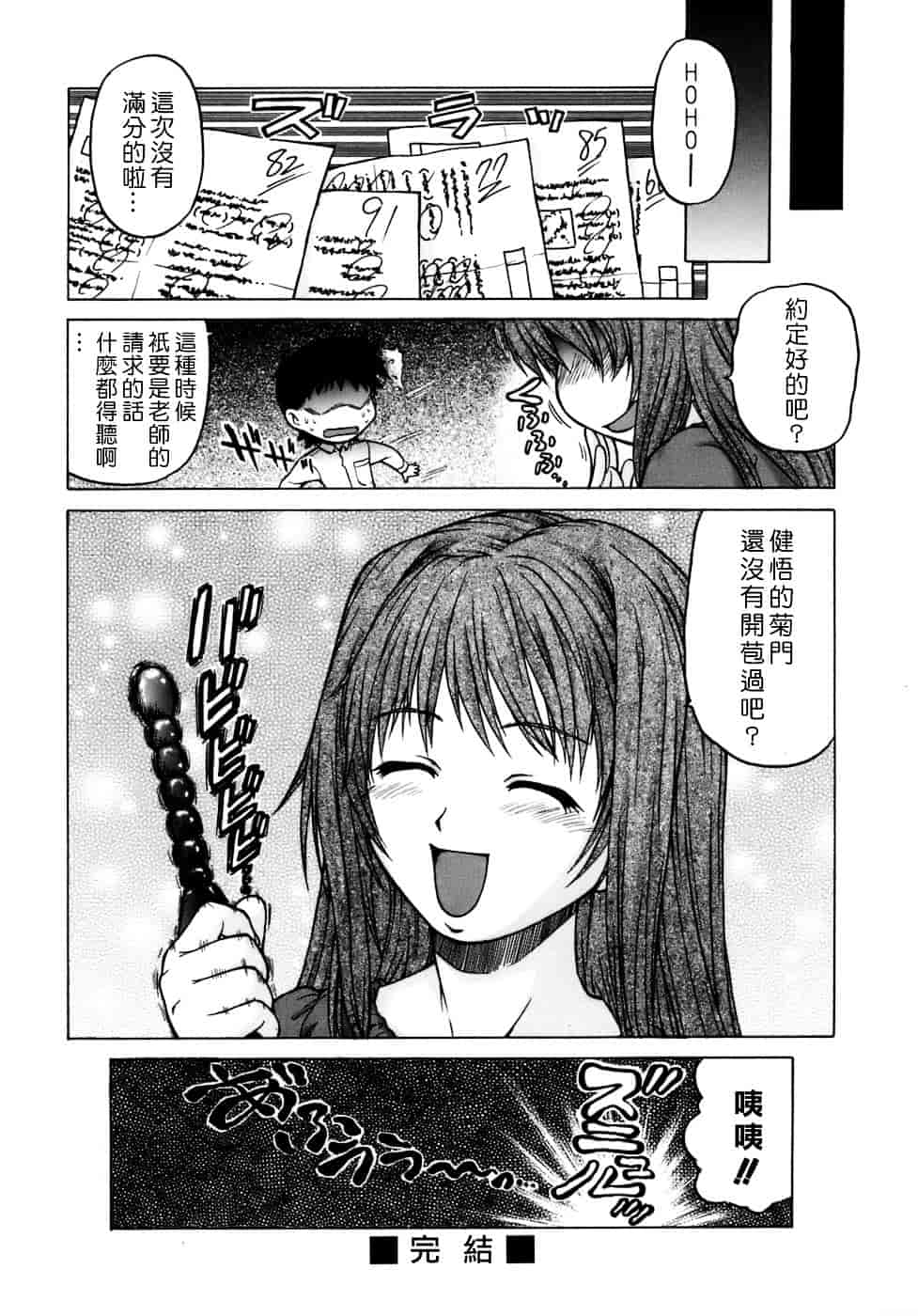 汉化版-[幸田朋弘] やめて!お姉ちゃん_第7集